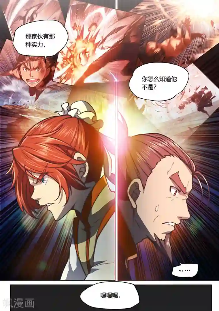 玄界之门第35话