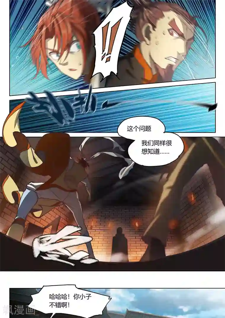 玄界之门第35话