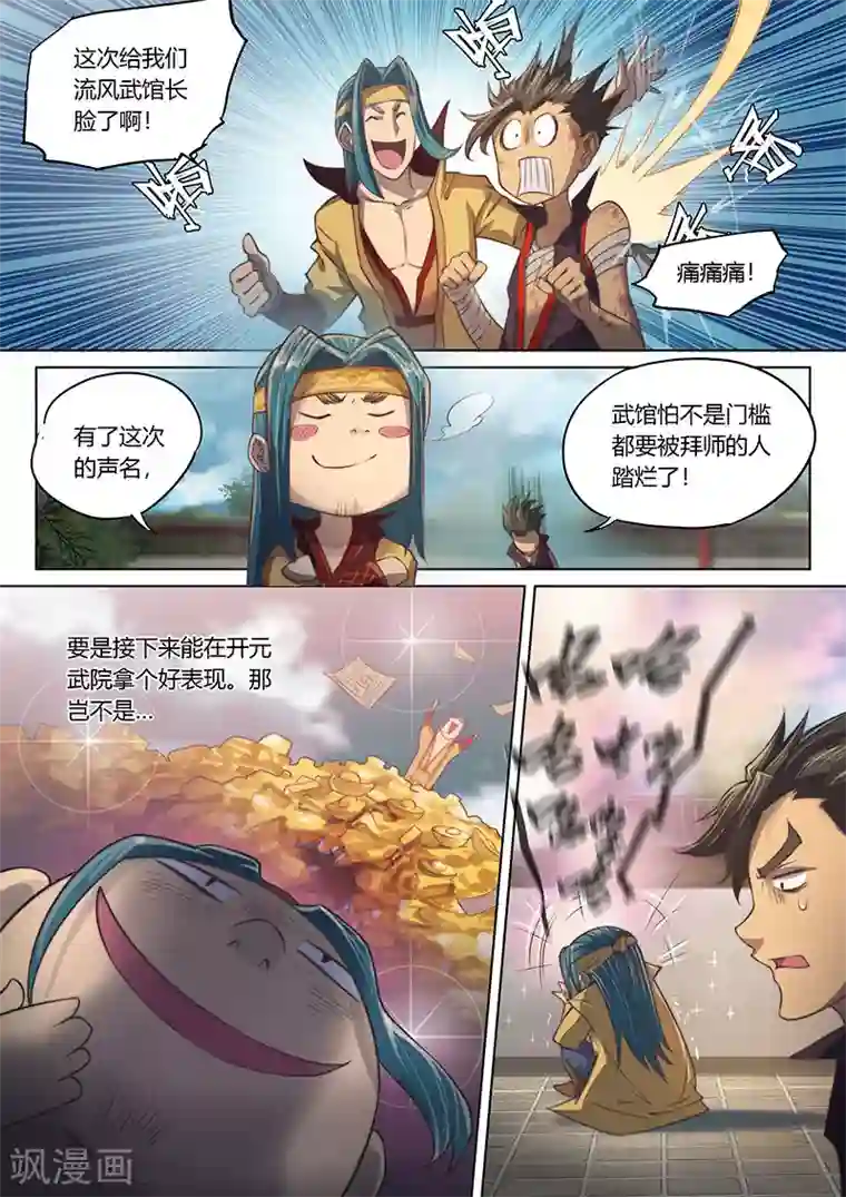 玄界之门第35话