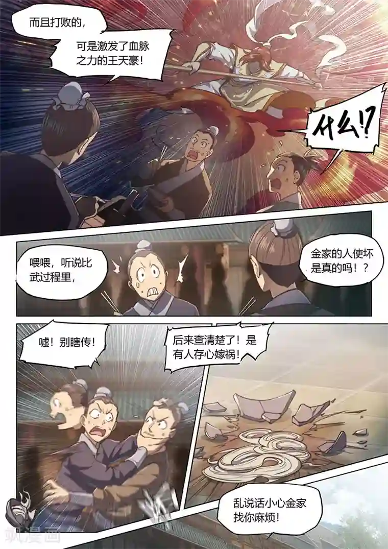 玄界之门第35话