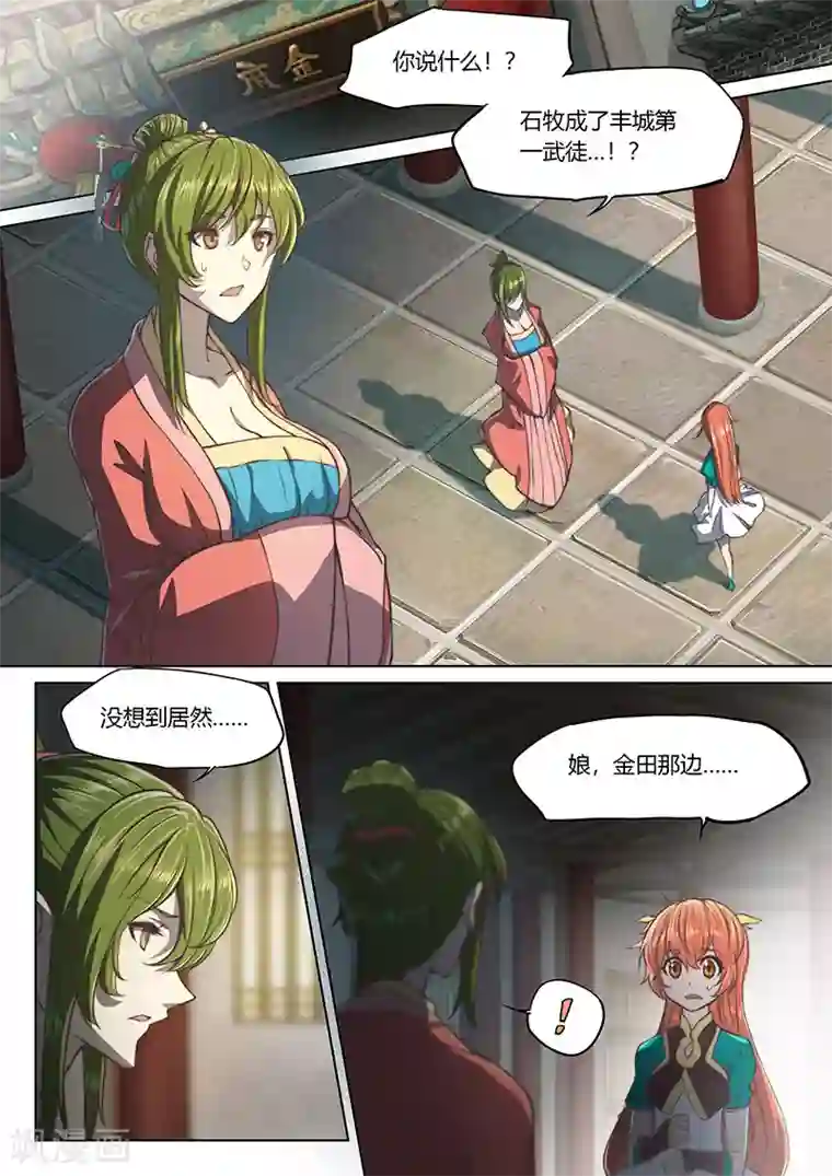 玄界之门第35话