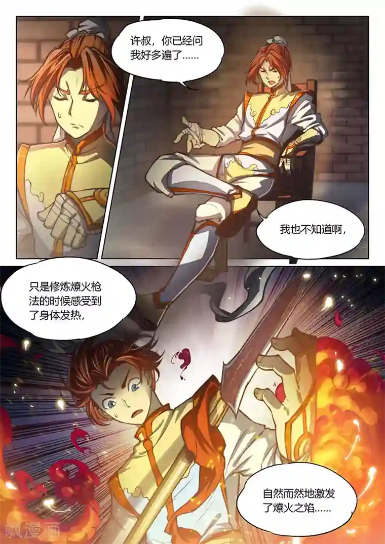 玄界之门第35话