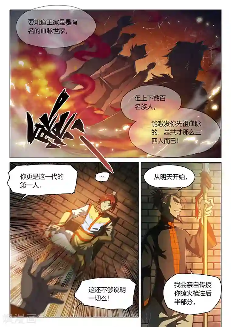 玄界之门第35话