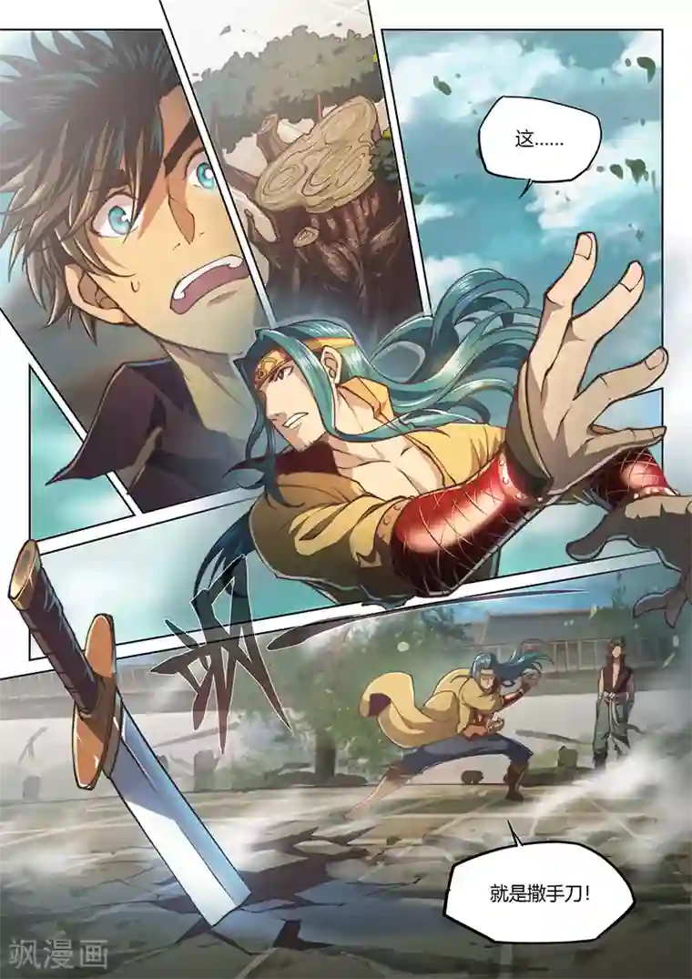 玄界之门第36话1