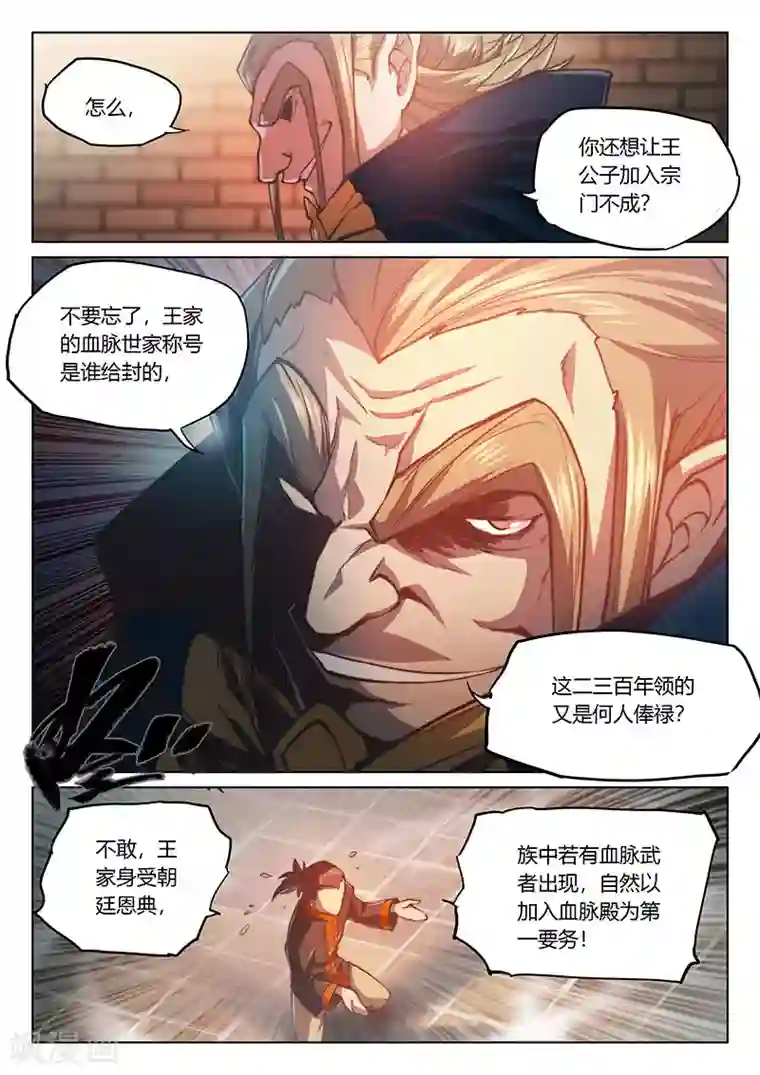 玄界之门第36话1