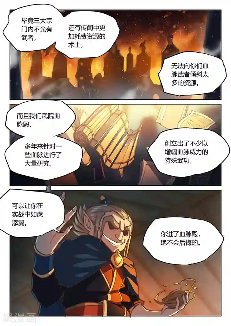 玄界之门第36话1