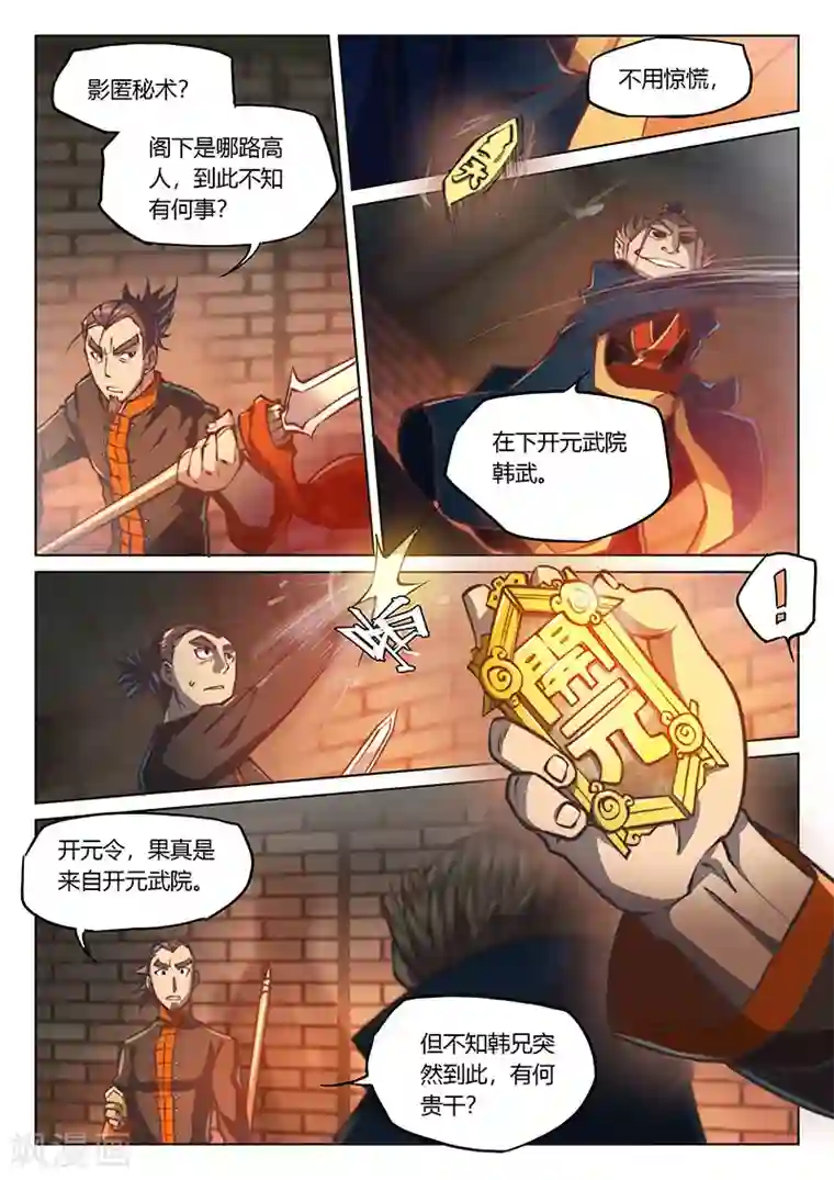 玄界之门第36话1