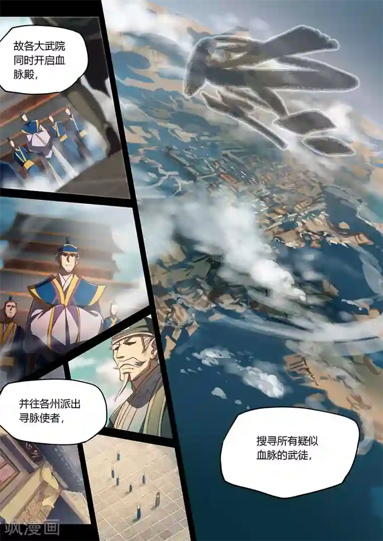 玄界之门第36话1