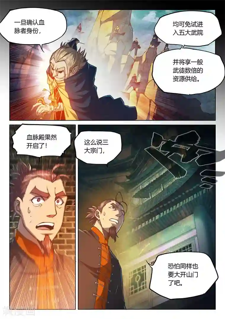 玄界之门第36话1