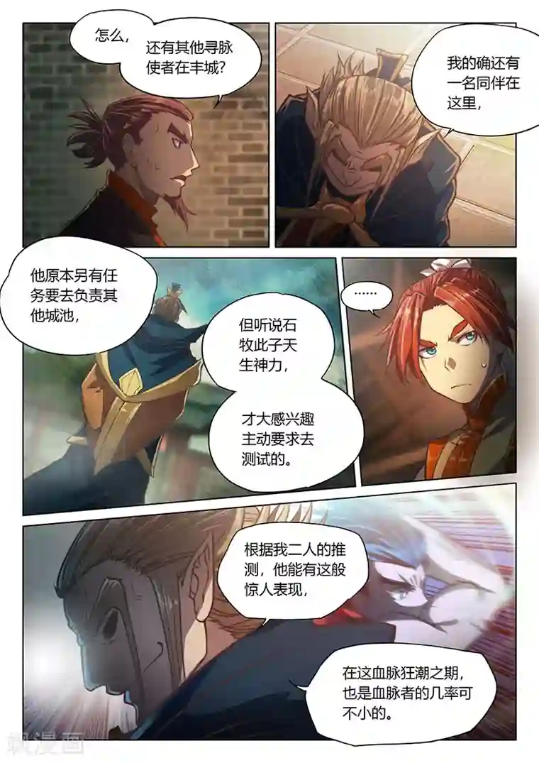 玄界之门第36话2