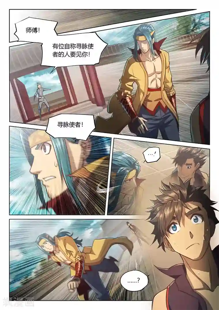 玄界之门第36话2