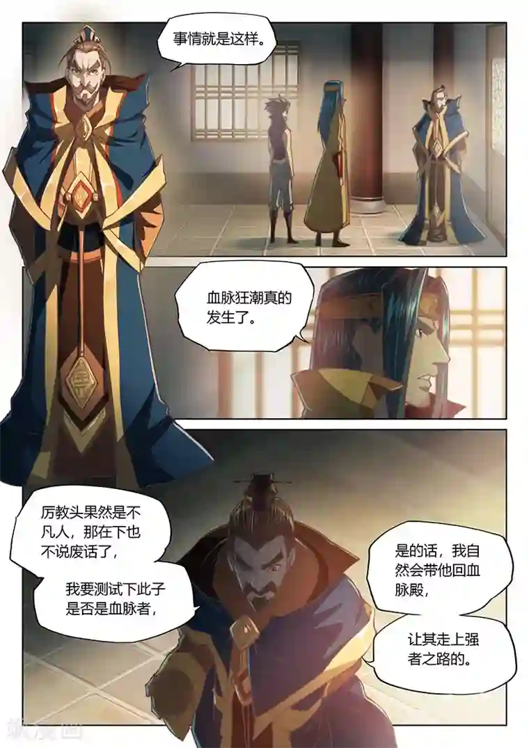 玄界之门第36话2