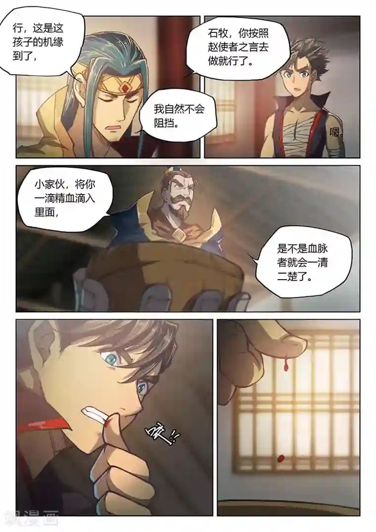 玄界之门第36话2