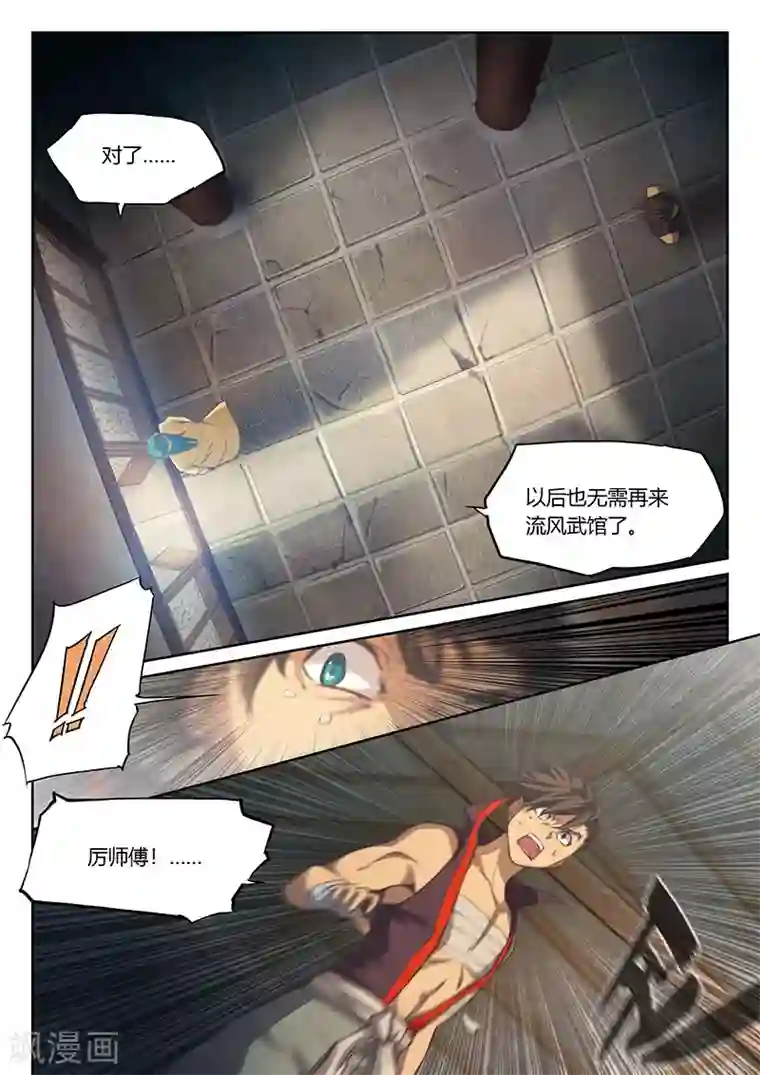 玄界之门第37话1