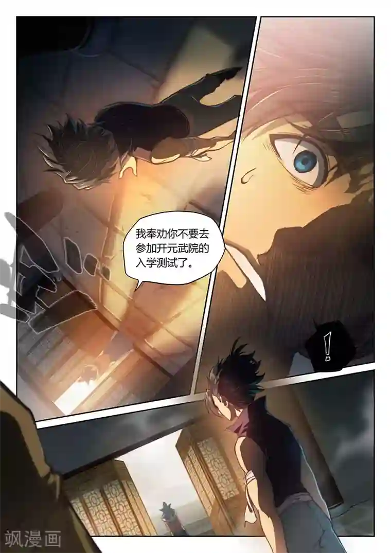 玄界之门第37话1