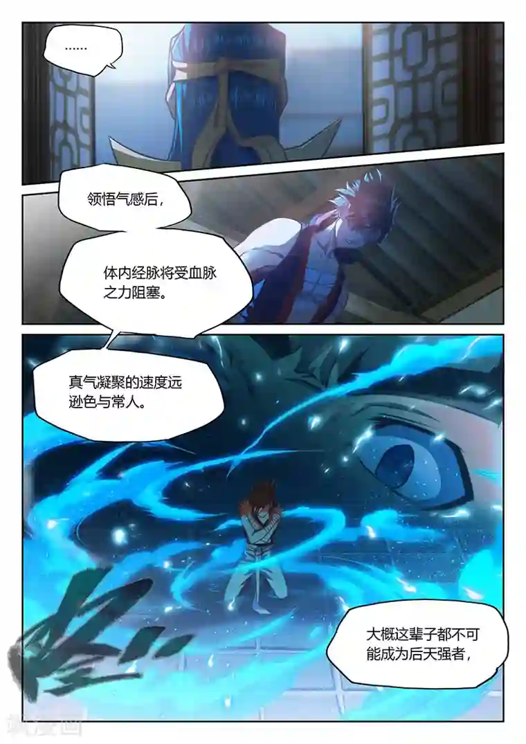 玄界之门第37话1