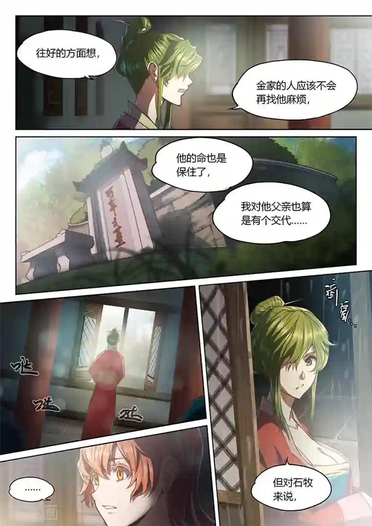 玄界之门第37话2