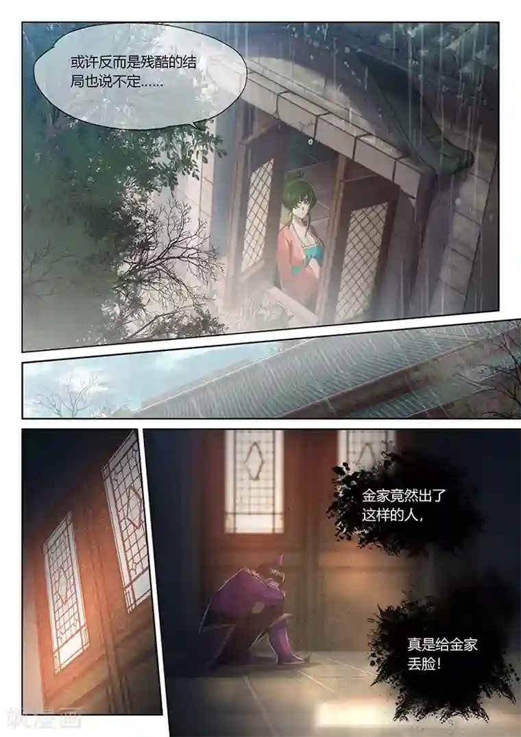 玄界之门第37话2