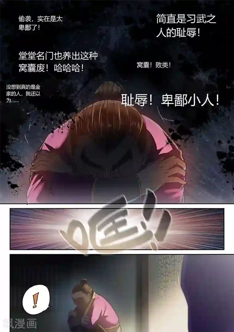 玄界之门第37话2