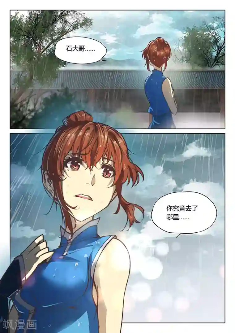 玄界之门第38话1