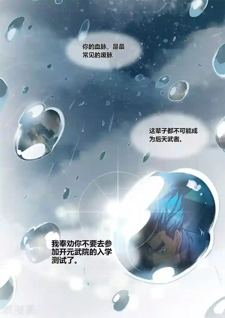 玄界之门第38话1