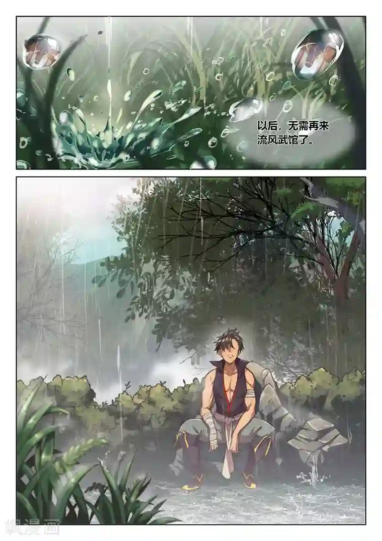 玄界之门第38话1