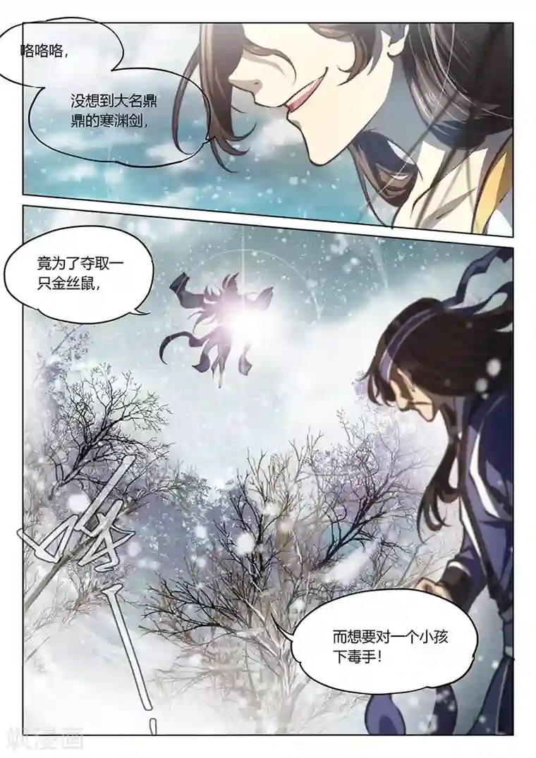 玄界之门第38话2