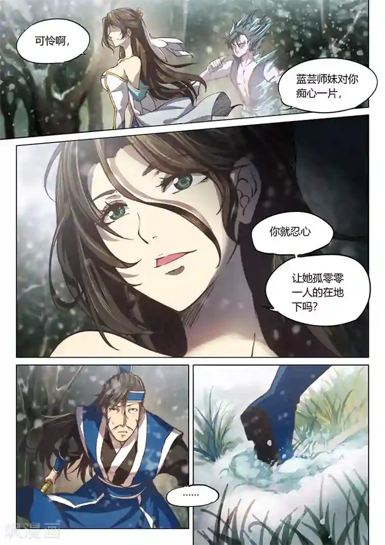 玄界之门第39话1