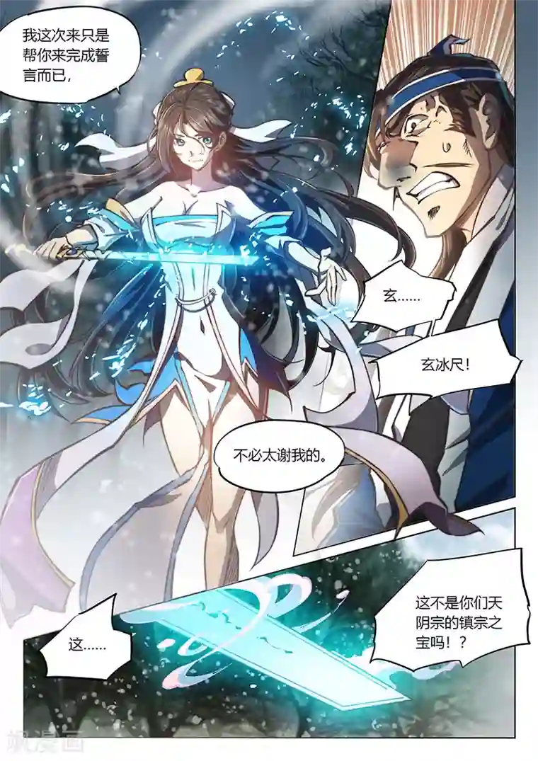 玄界之门第39话1