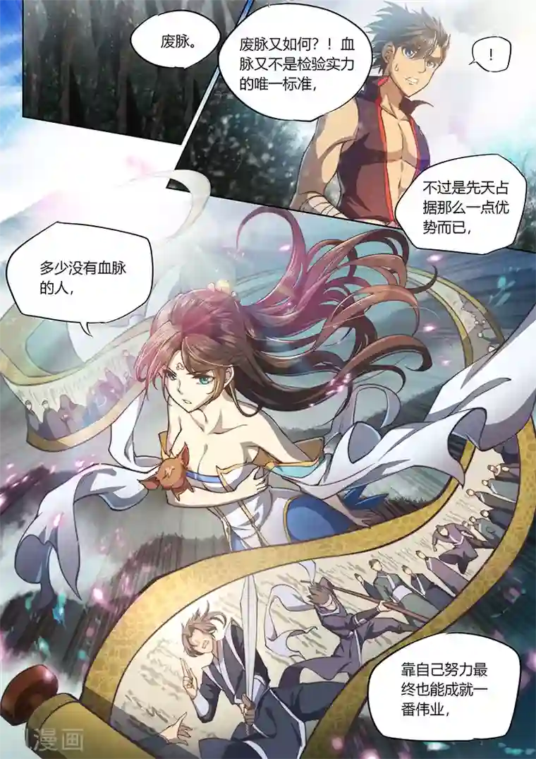 玄界之门第40话1