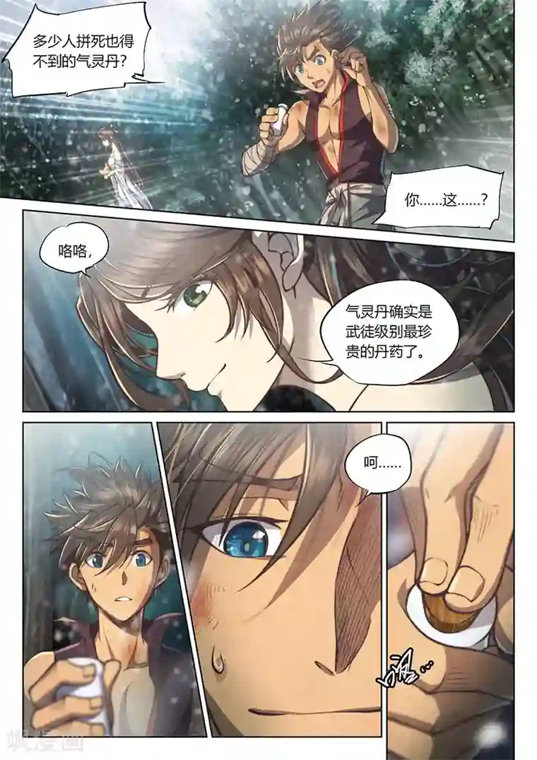 玄界之门第40话1