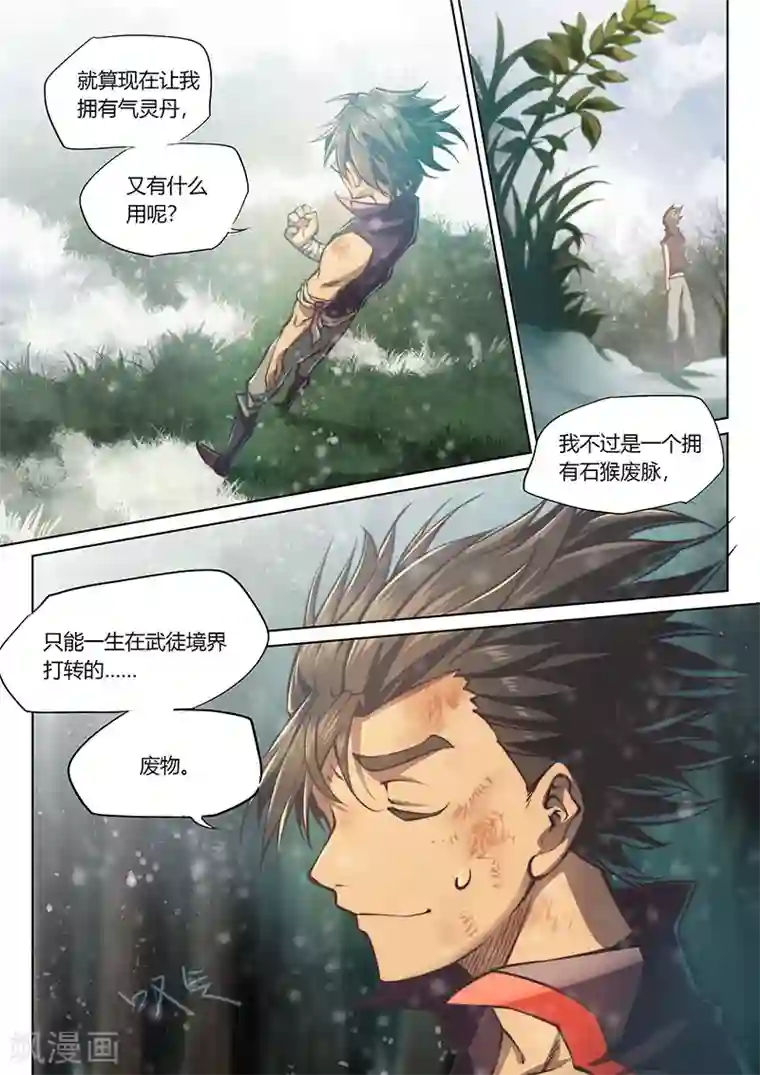 玄界之门第40话1