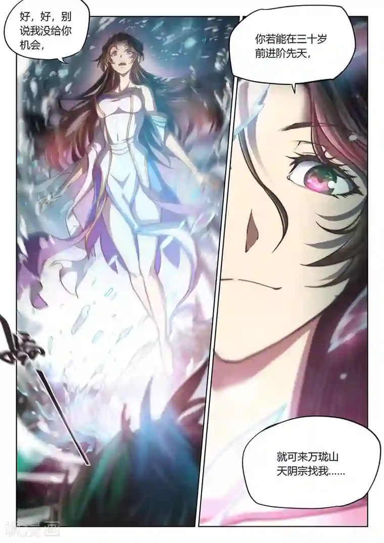 玄界之门第40话2