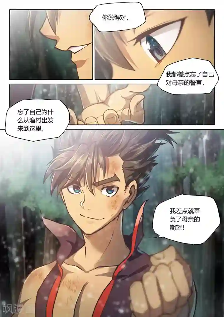 玄界之门第40话2