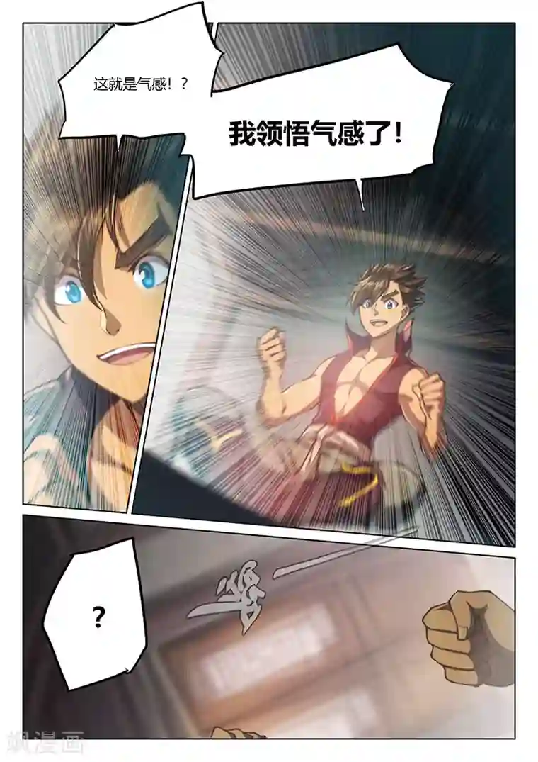 玄界之门第41话