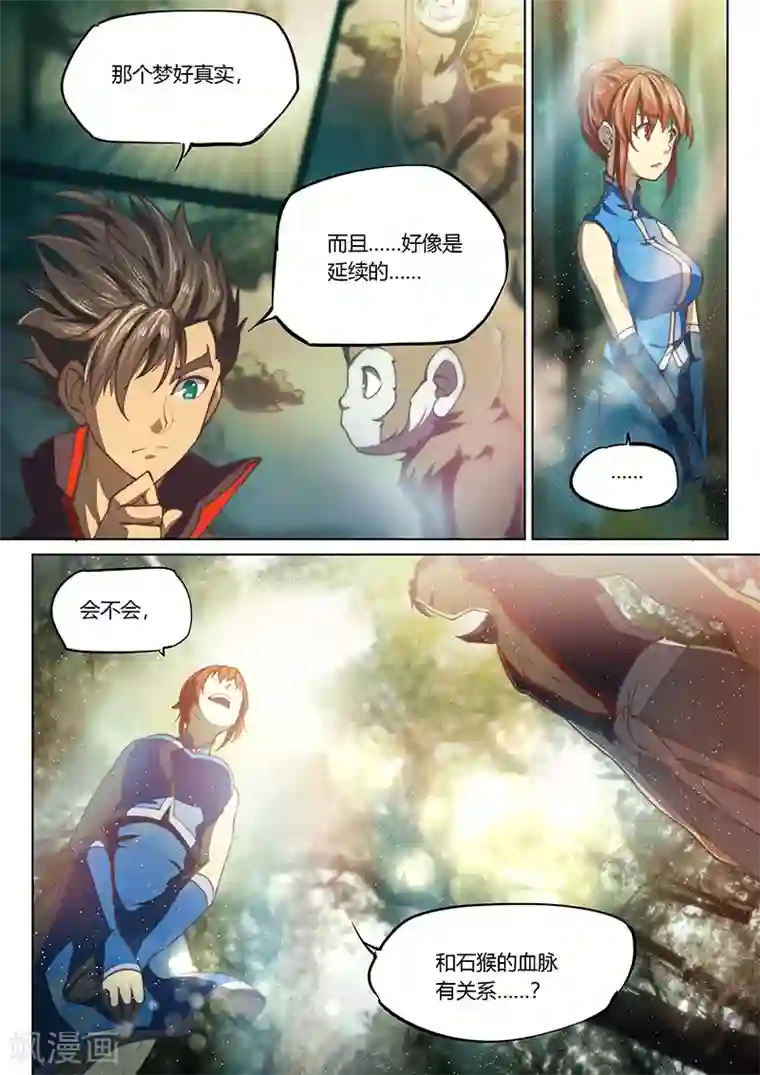 玄界之门第42话