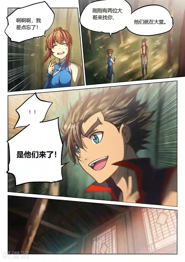 玄界之门第42话