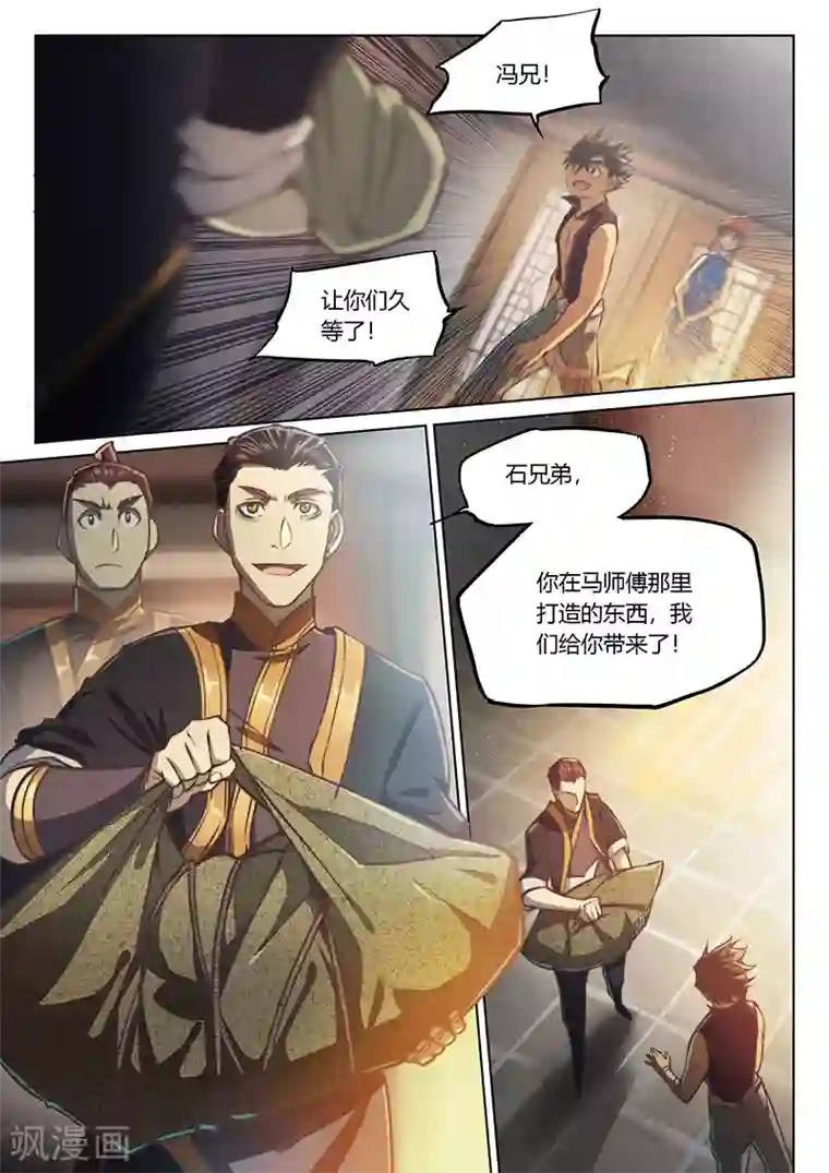 玄界之门第42话