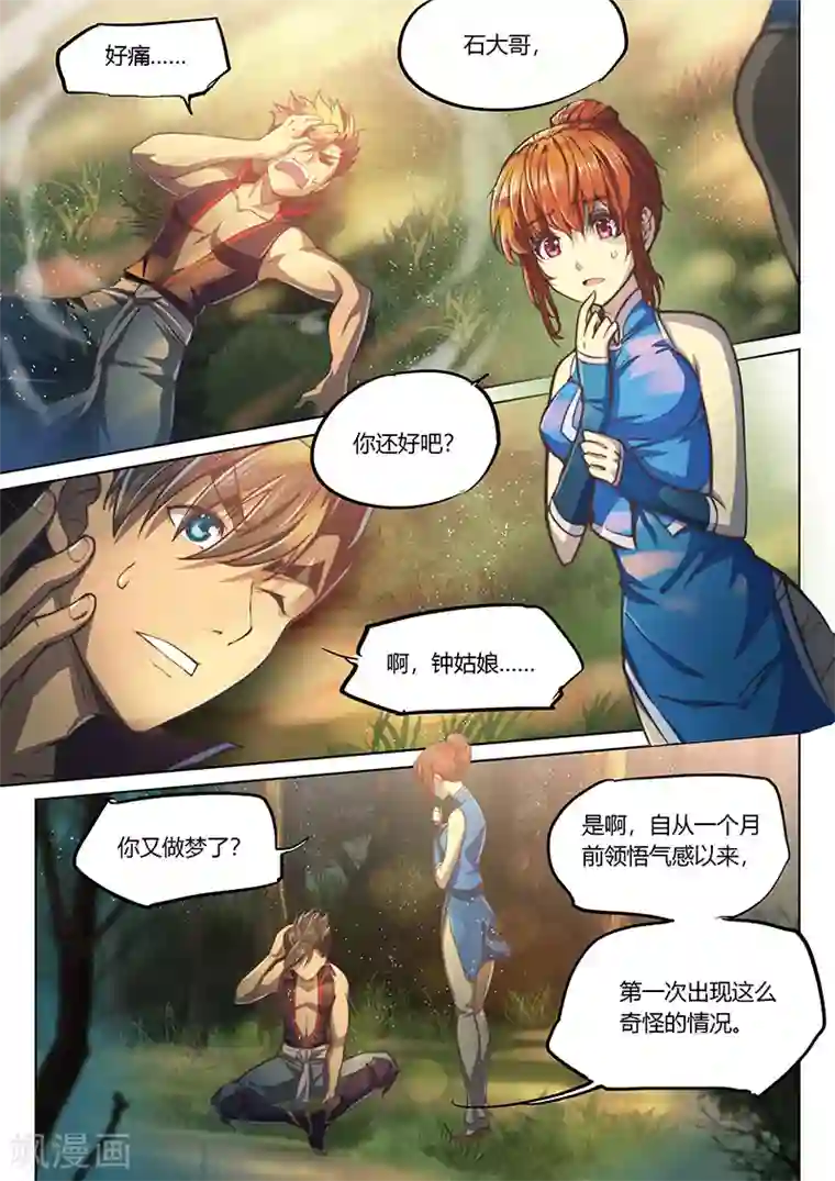 玄界之门第42话