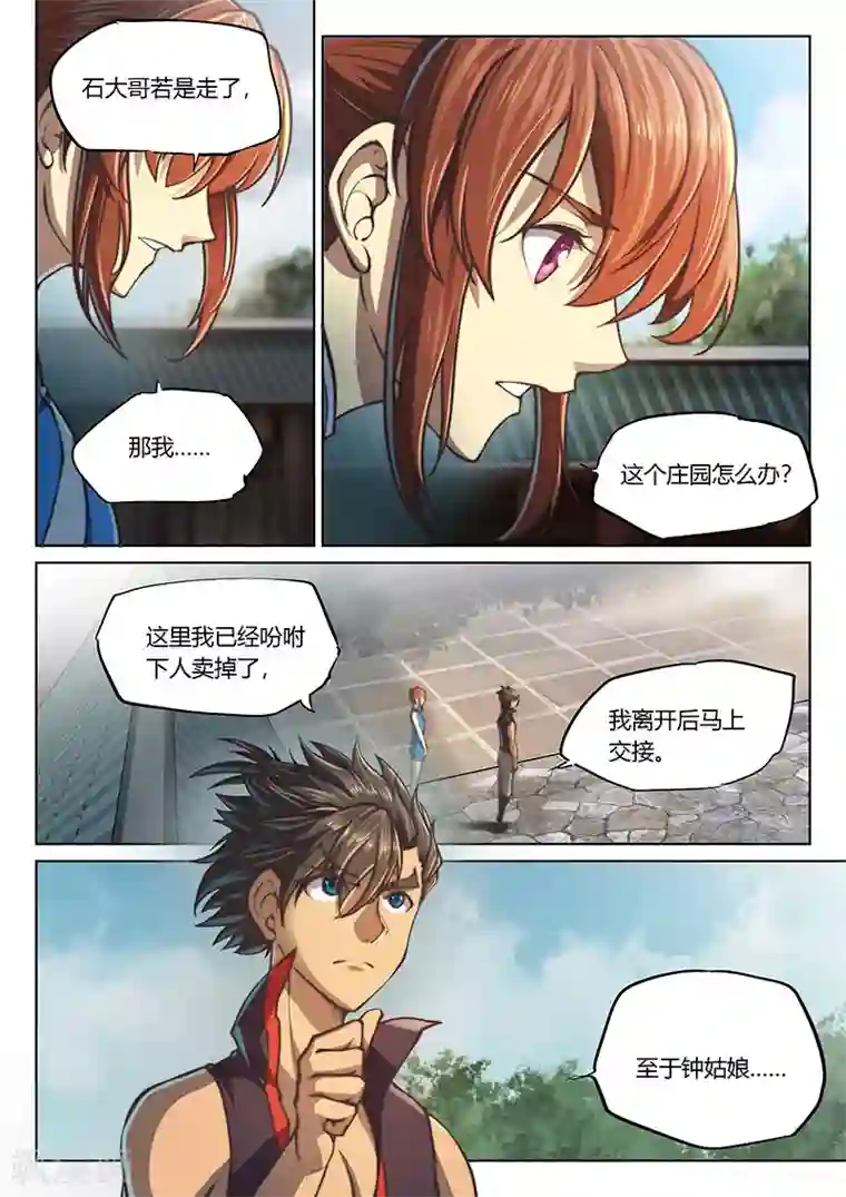 玄界之门第43话1