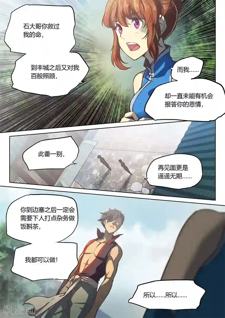 玄界之门第43话1