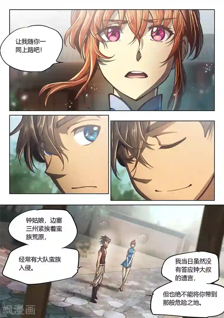玄界之门第43话1
