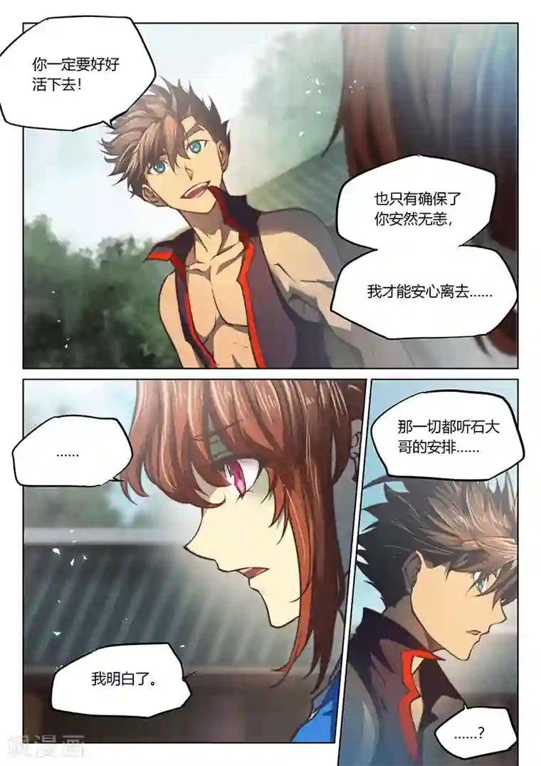 玄界之门第43话1