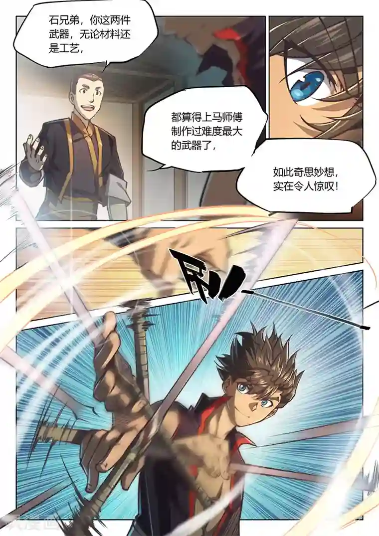 玄界之门第43话1