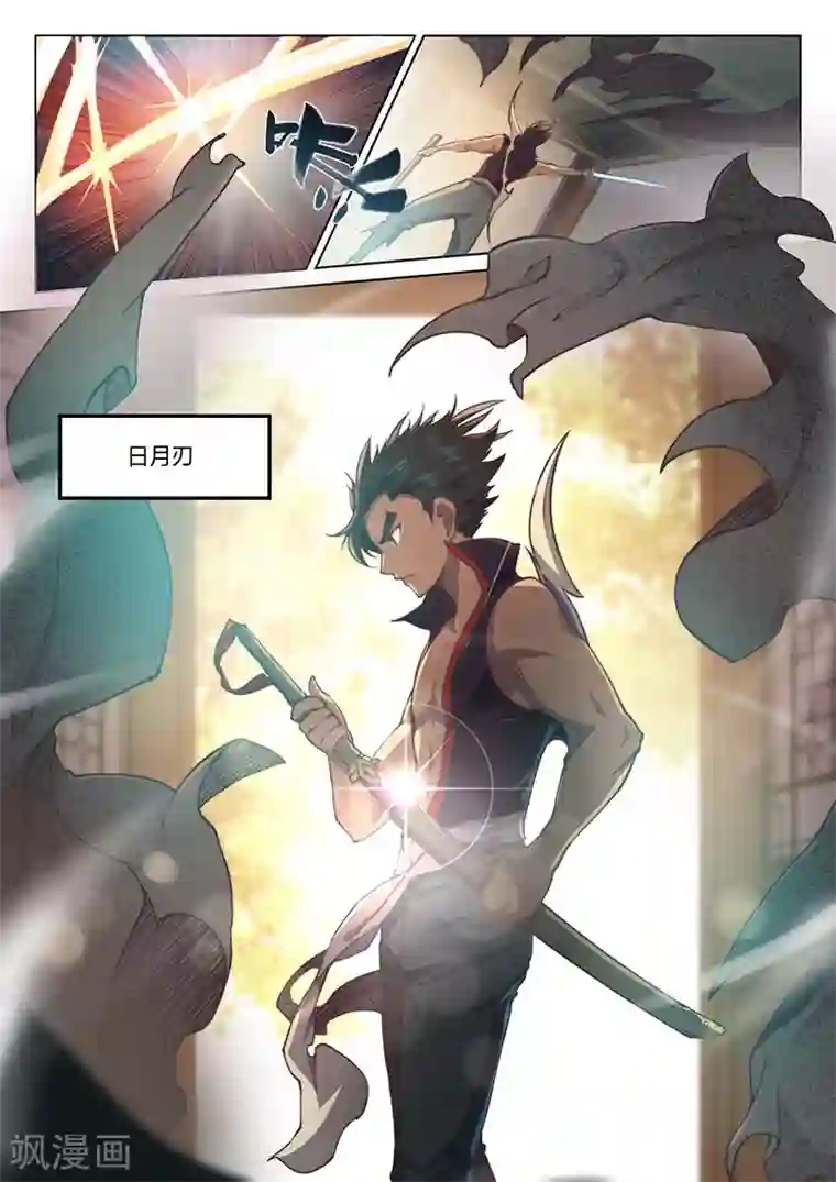 玄界之门第43话1