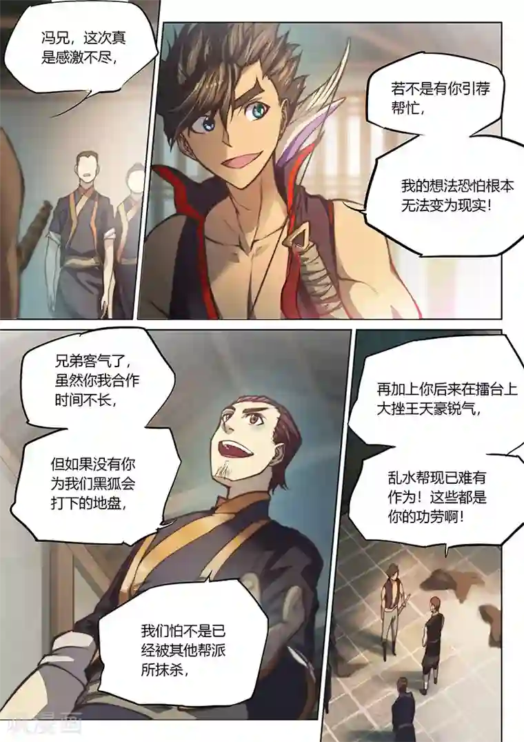 玄界之门第43话1