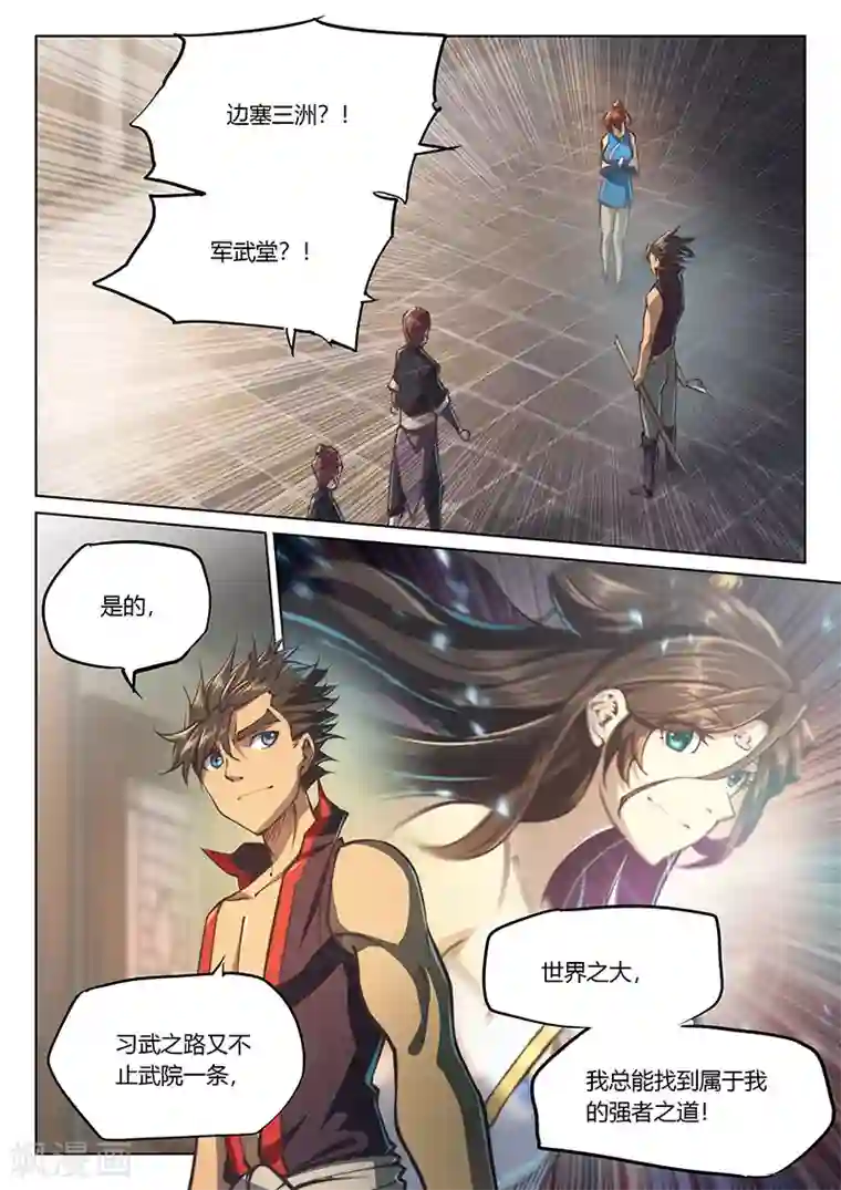 玄界之门第43话1