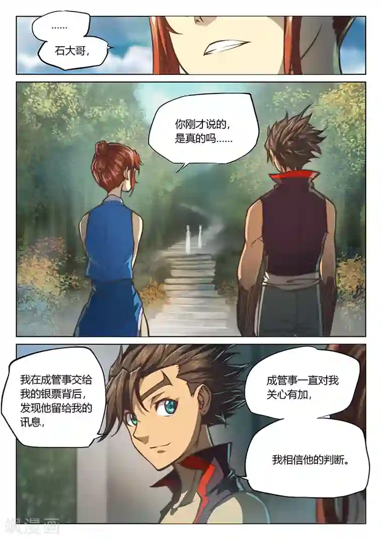 玄界之门第43话1