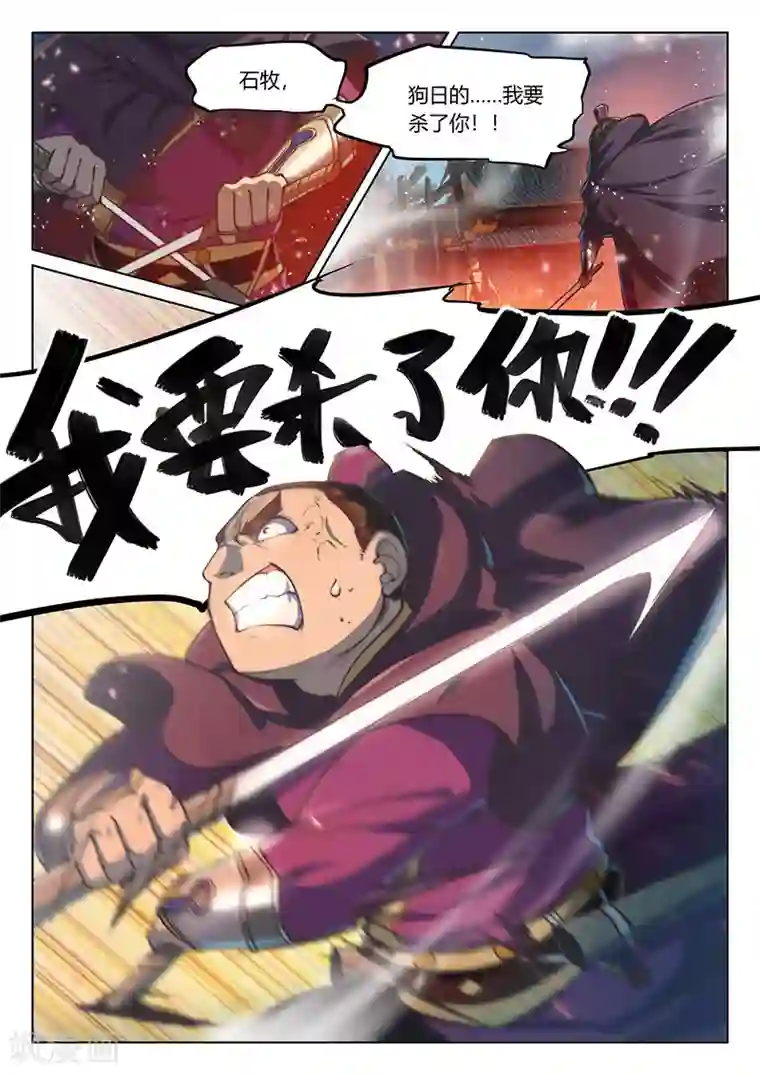 玄界之门第43话2