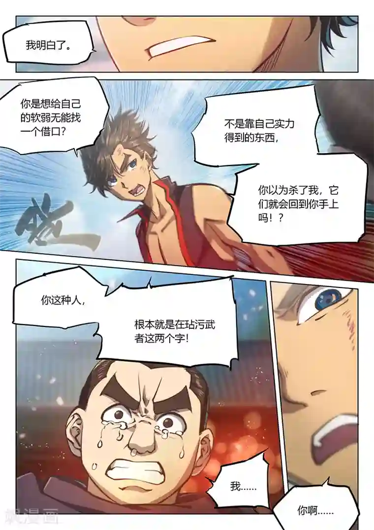 玄界之门第43话2